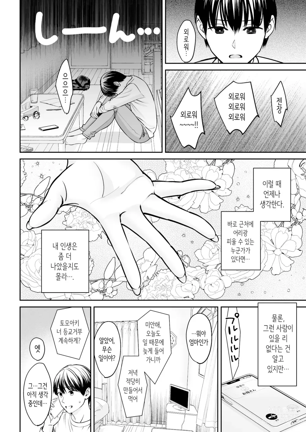 Page 3 of doujinshi 갑자기 누나가 생긴 이야기