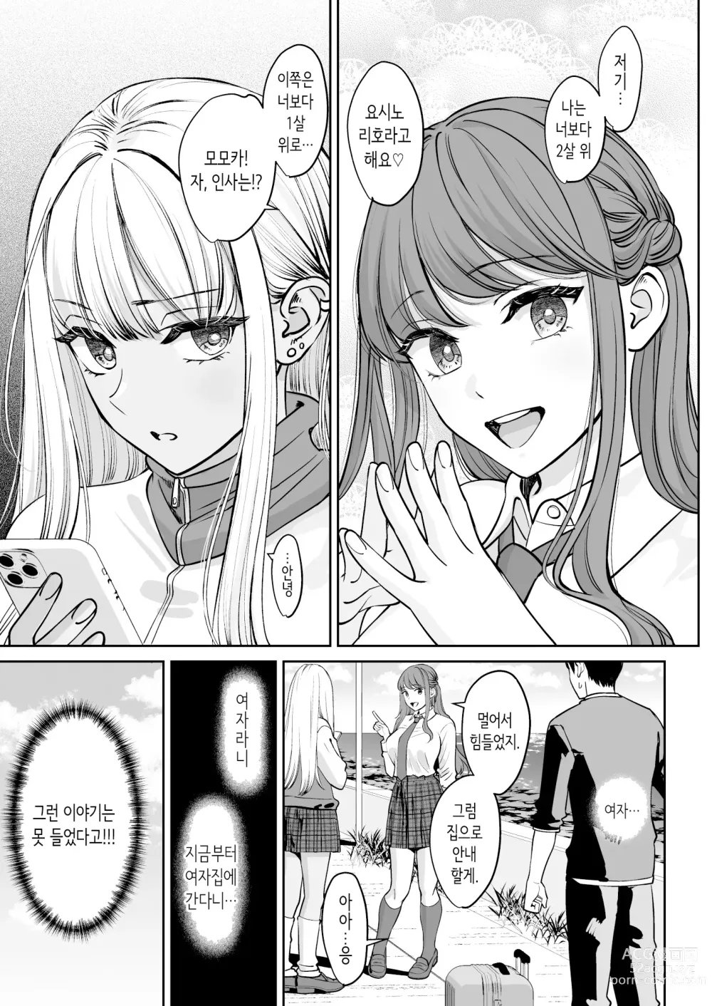 Page 6 of doujinshi 갑자기 누나가 생긴 이야기