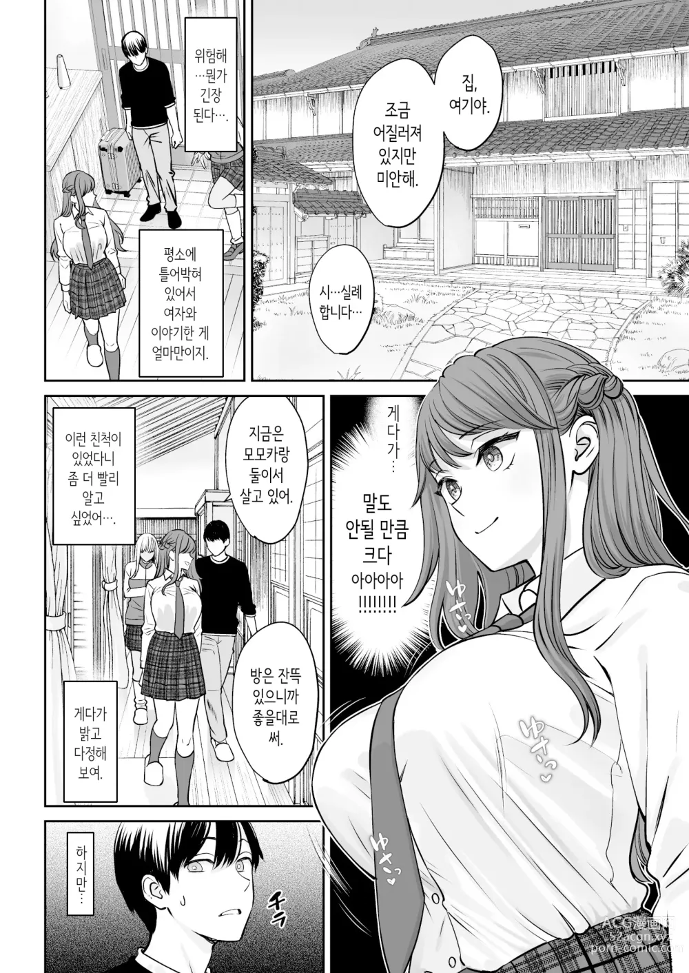 Page 7 of doujinshi 갑자기 누나가 생긴 이야기