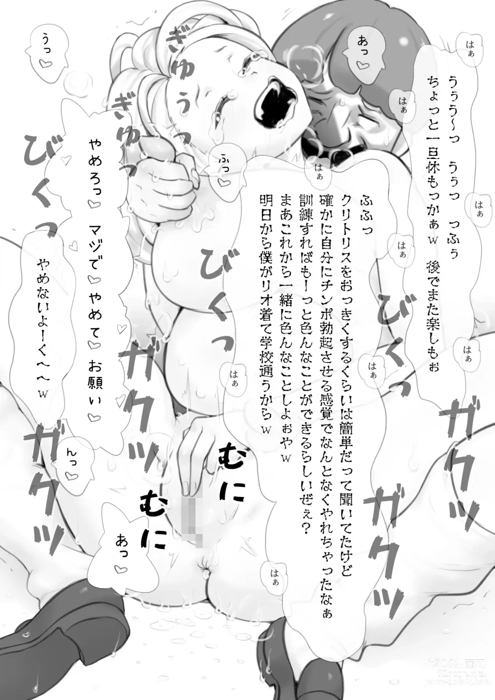 Page 18 of doujinshi ギャルを着る