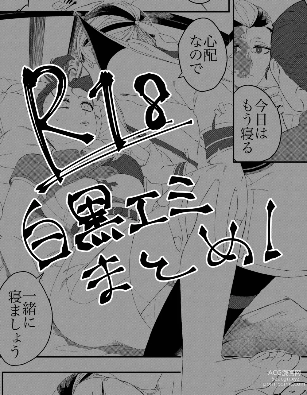 Page 1 of doujinshi Shirokuro Emi R18 Manga & Irasuto Matome