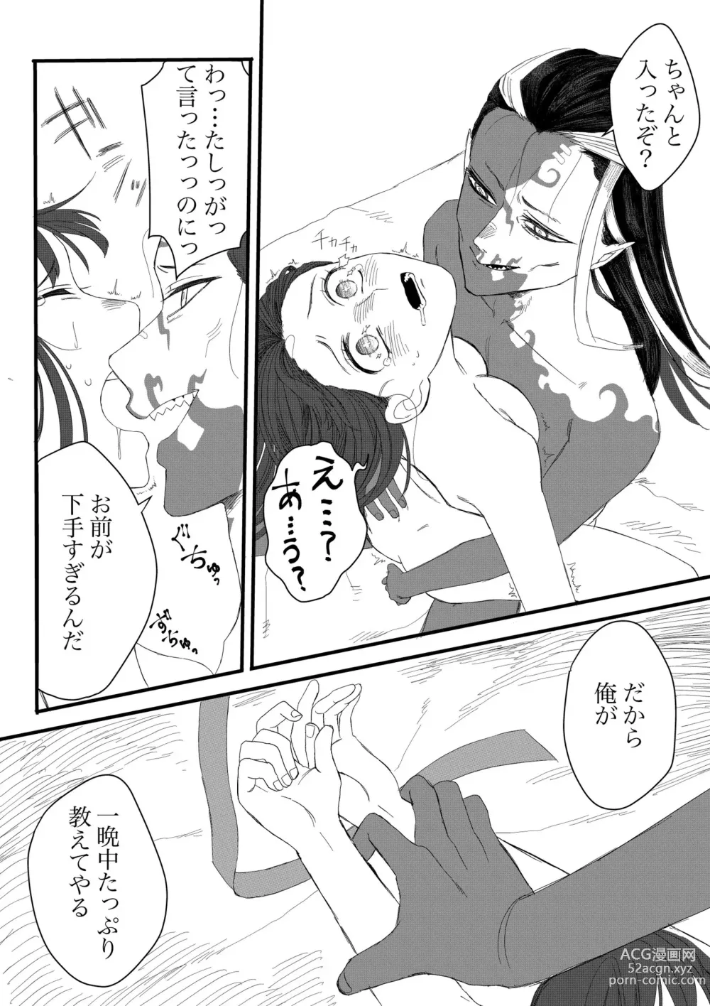 Page 16 of doujinshi Shirokuro Emi R18 Manga & Irasuto Matome