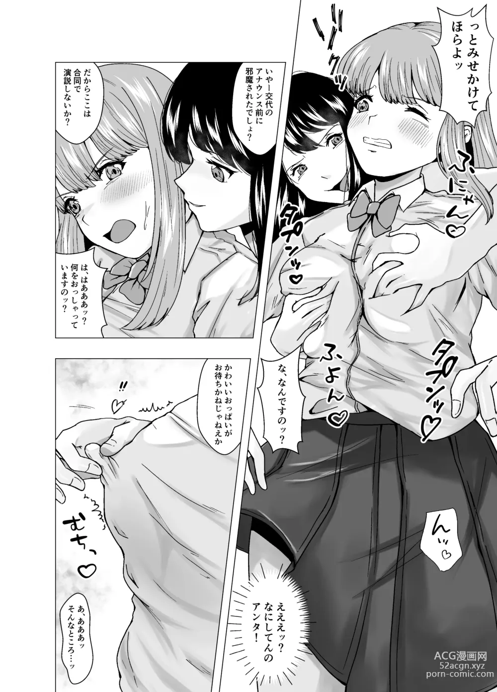 Page 16 of doujinshi Kirai na   Osananajimi ga  Seitokaichou ni Rikkouho ~Ore ga Kawari ni Enzetsu Shiteyaru~