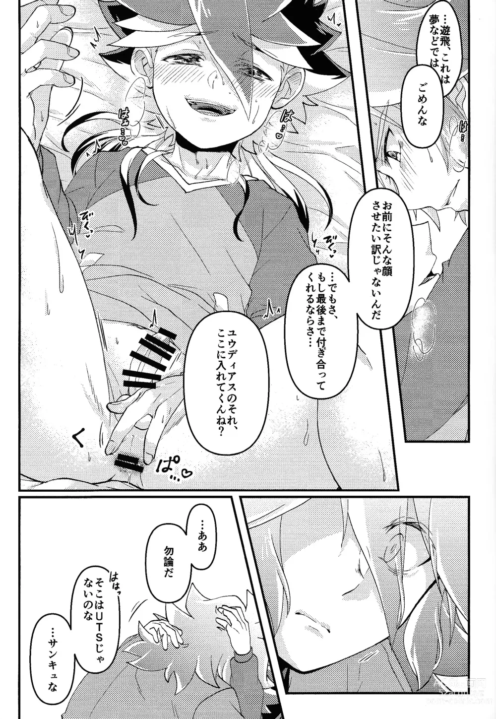 Page 16 of doujinshi Yume utsutsu