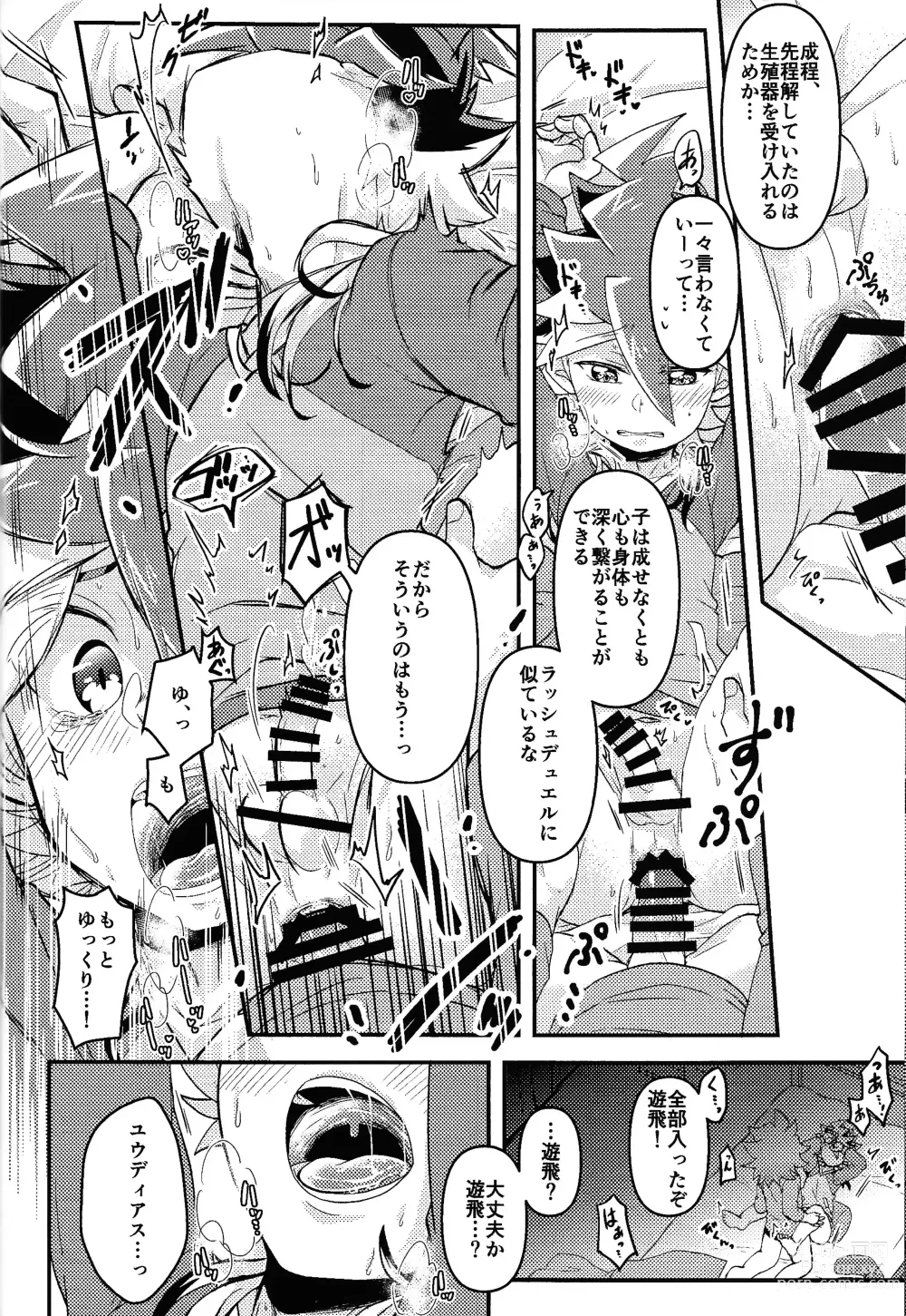 Page 17 of doujinshi Yume utsutsu