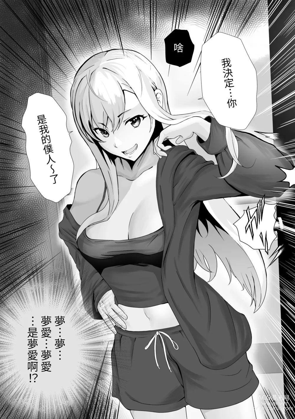 Page 3 of doujinshi 鄰居小姐，察覺到自己的巨乳能夠成為武器w 辣妹AV女優篇