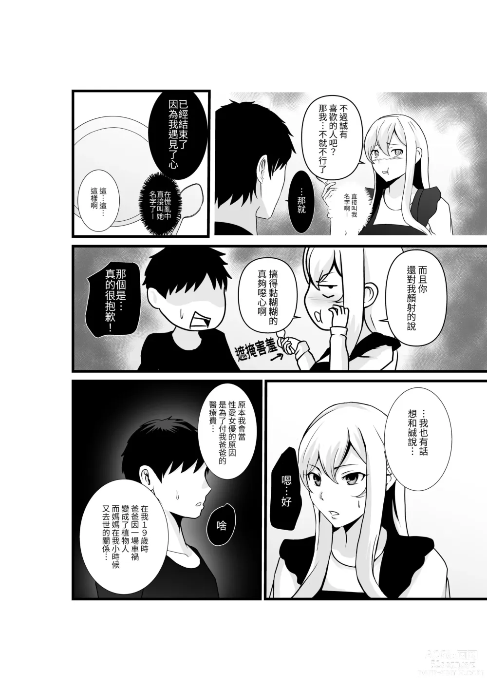 Page 25 of doujinshi 鄰居小姐，察覺到自己的巨乳能夠成為武器w 辣妹AV女優篇