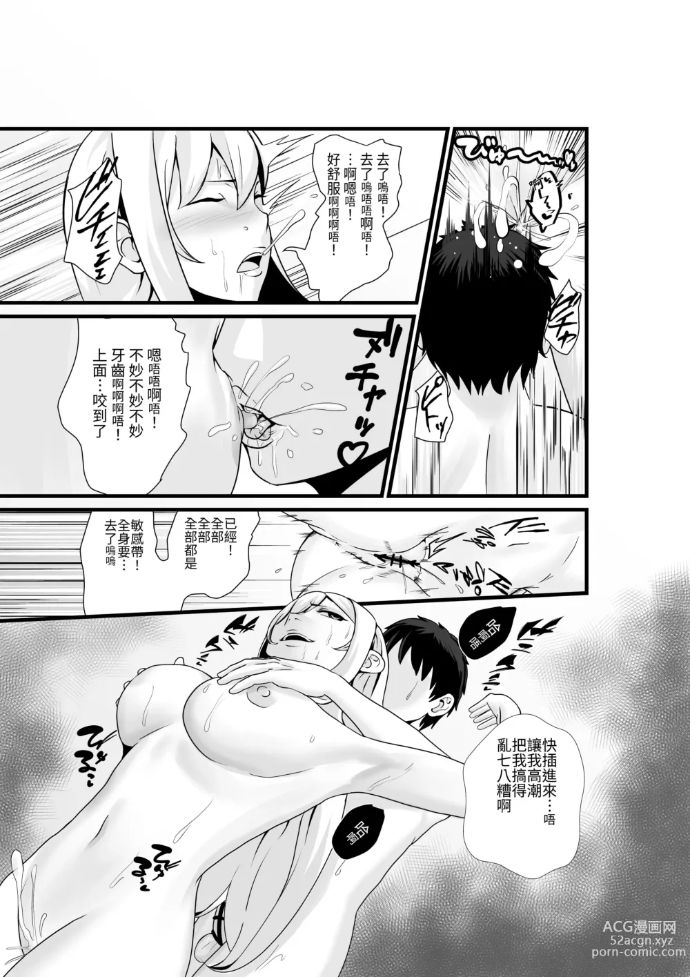 Page 30 of doujinshi 鄰居小姐，察覺到自己的巨乳能夠成為武器w 辣妹AV女優篇