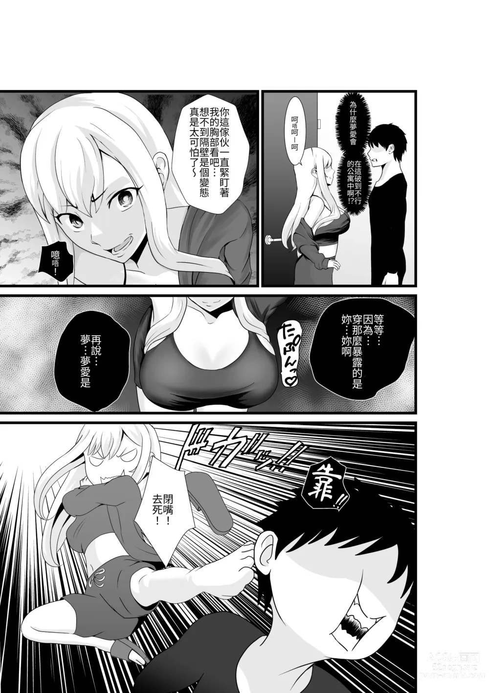 Page 4 of doujinshi 鄰居小姐，察覺到自己的巨乳能夠成為武器w 辣妹AV女優篇