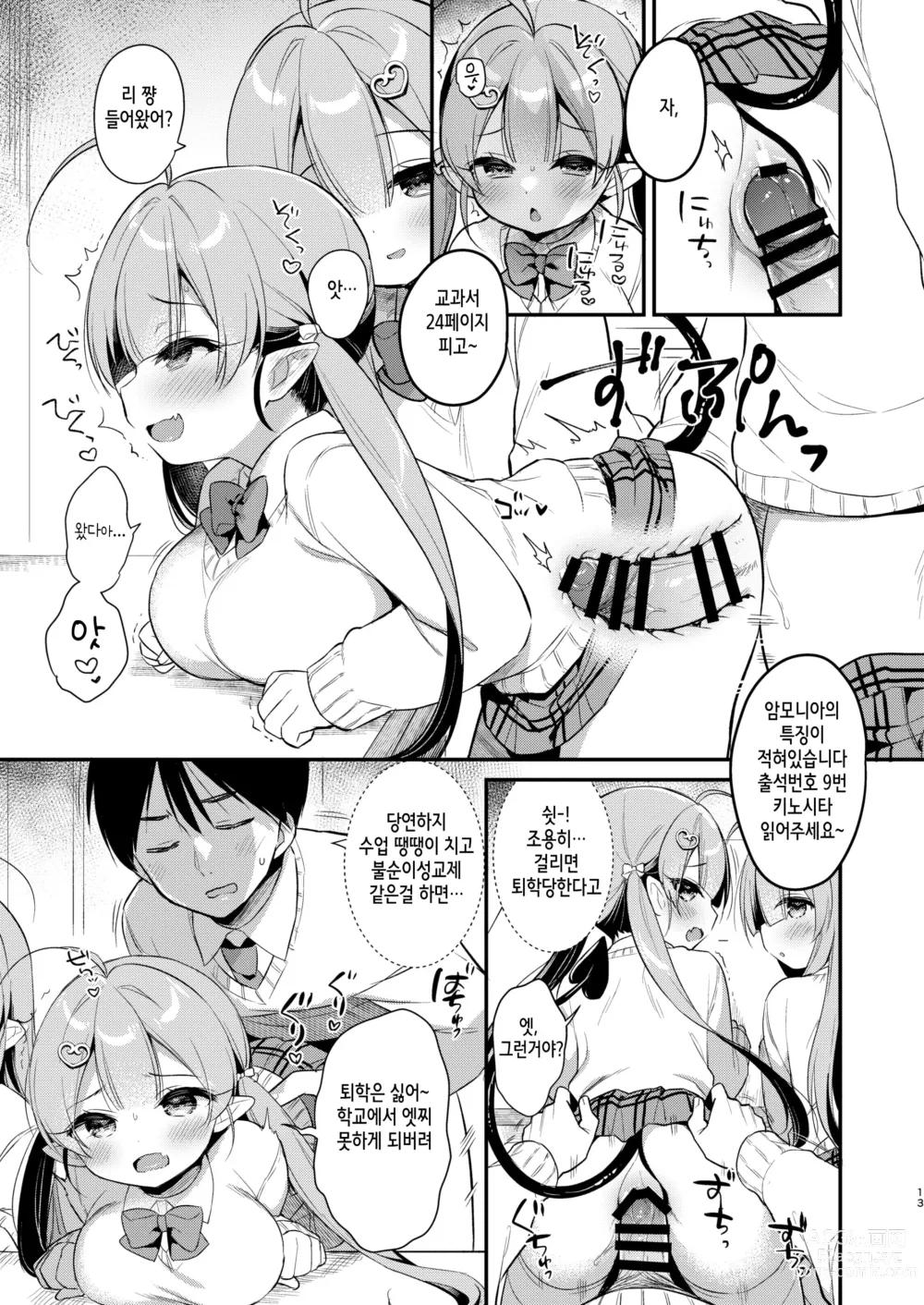 Page 12 of doujinshi 돌격 쌍둥이 서큐버스 쨩 3