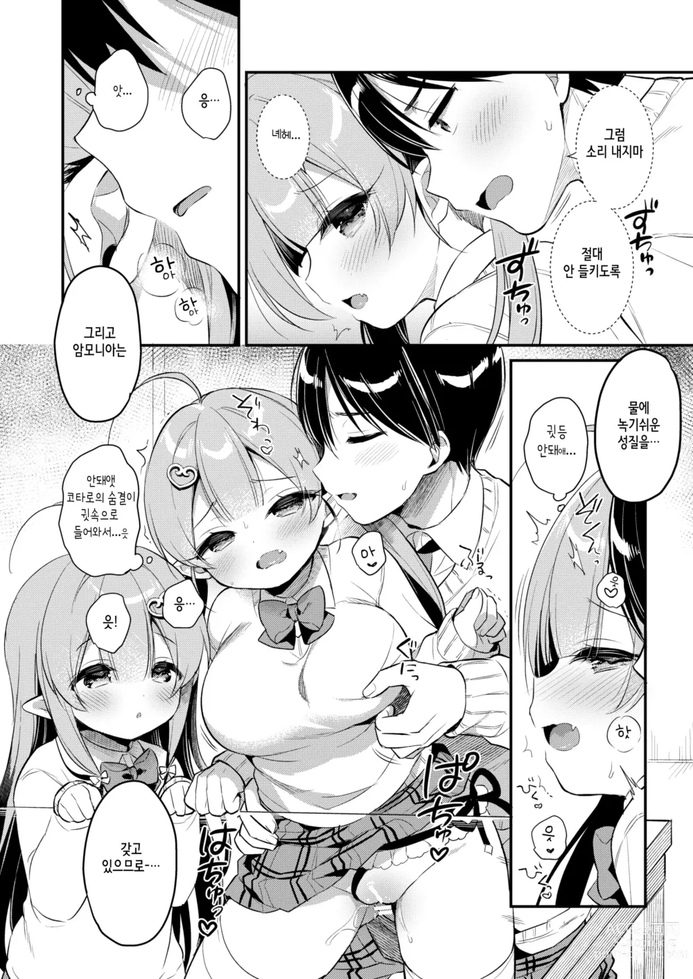 Page 13 of doujinshi 돌격 쌍둥이 서큐버스 쨩 3