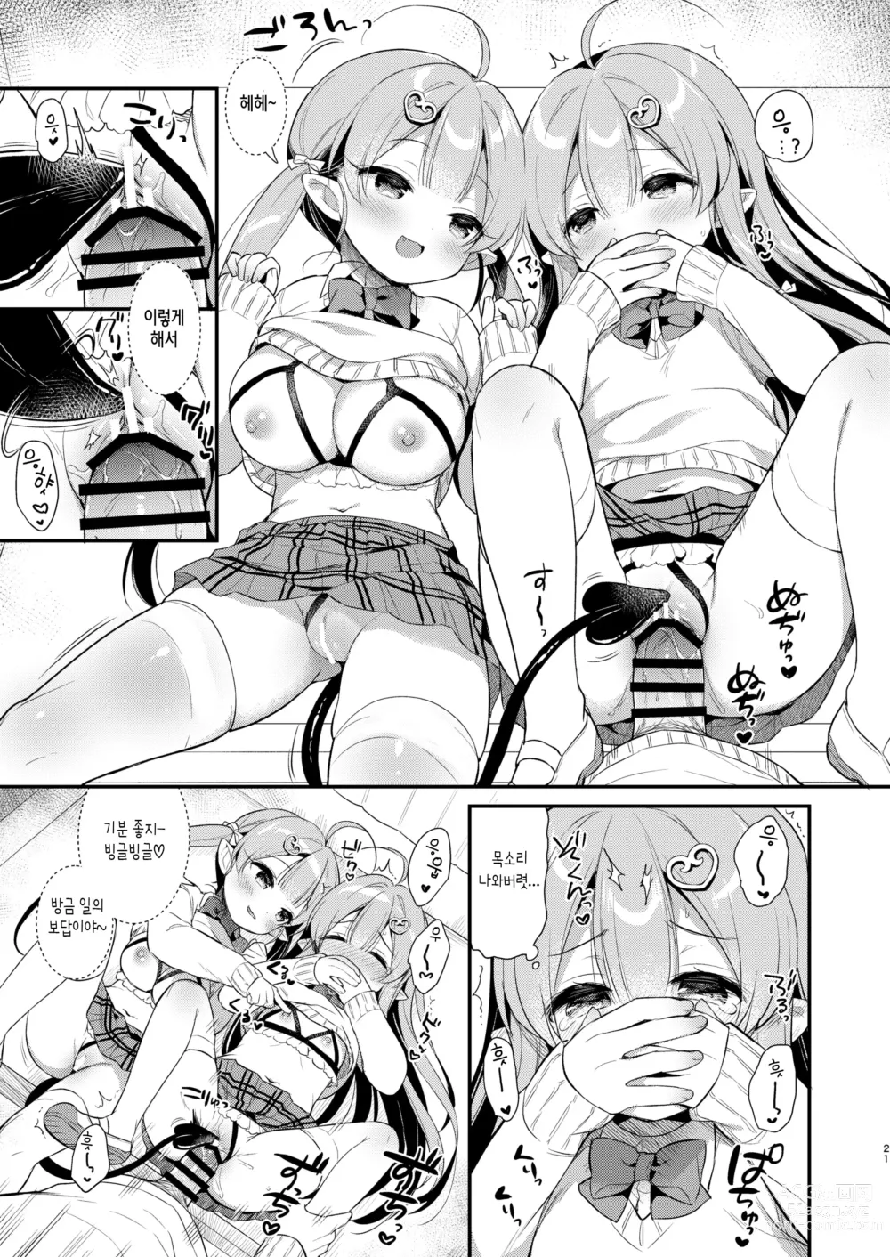 Page 20 of doujinshi 돌격 쌍둥이 서큐버스 쨩 3