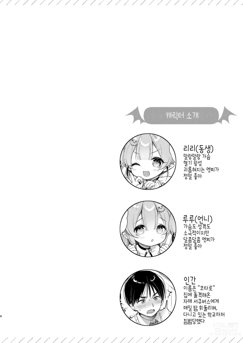 Page 3 of doujinshi 돌격 쌍둥이 서큐버스 쨩 3