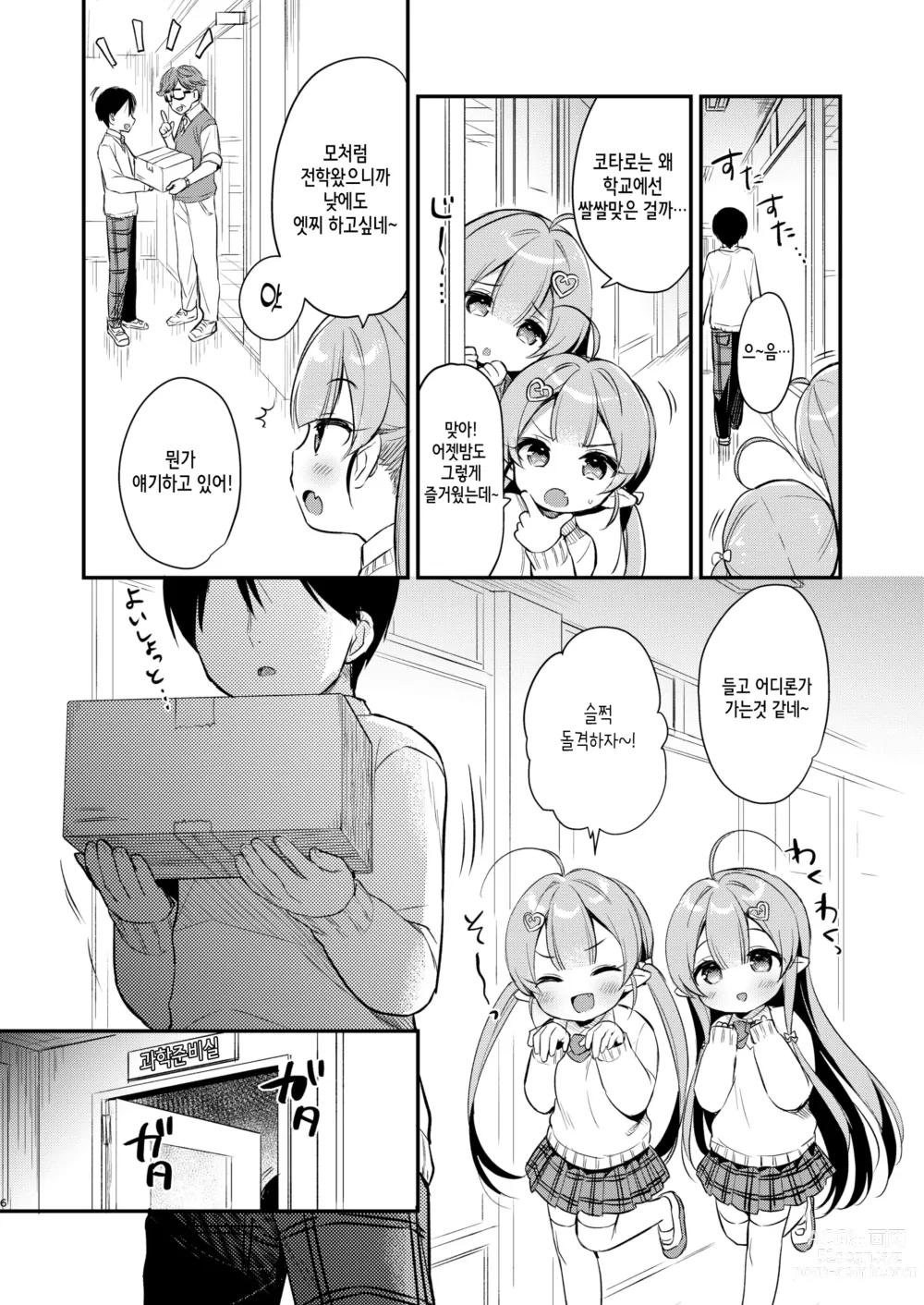 Page 5 of doujinshi 돌격 쌍둥이 서큐버스 쨩 3