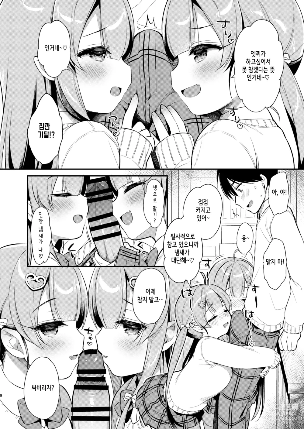 Page 7 of doujinshi 돌격 쌍둥이 서큐버스 쨩 3