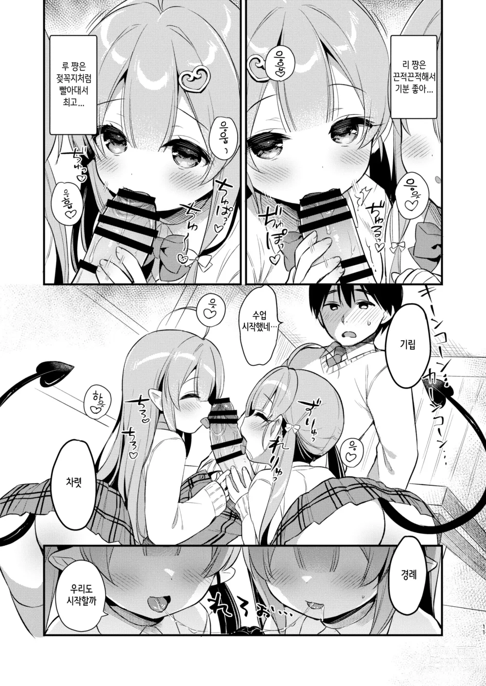 Page 10 of doujinshi 돌격 쌍둥이 서큐버스 쨩 3