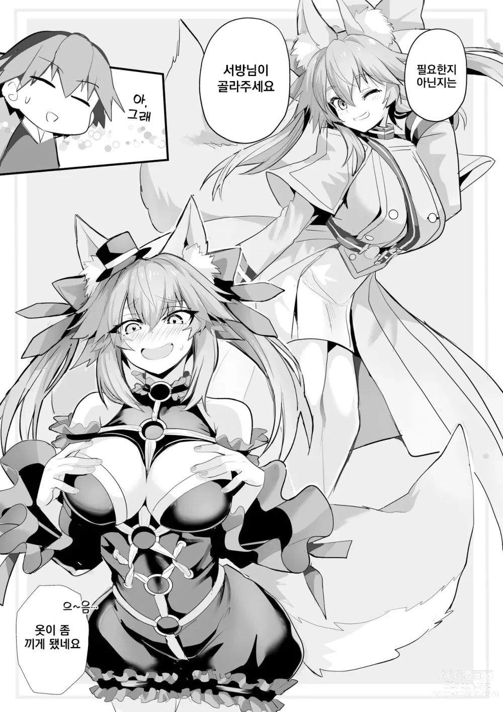 Page 4 of doujinshi Tamamo-san Shichihenge