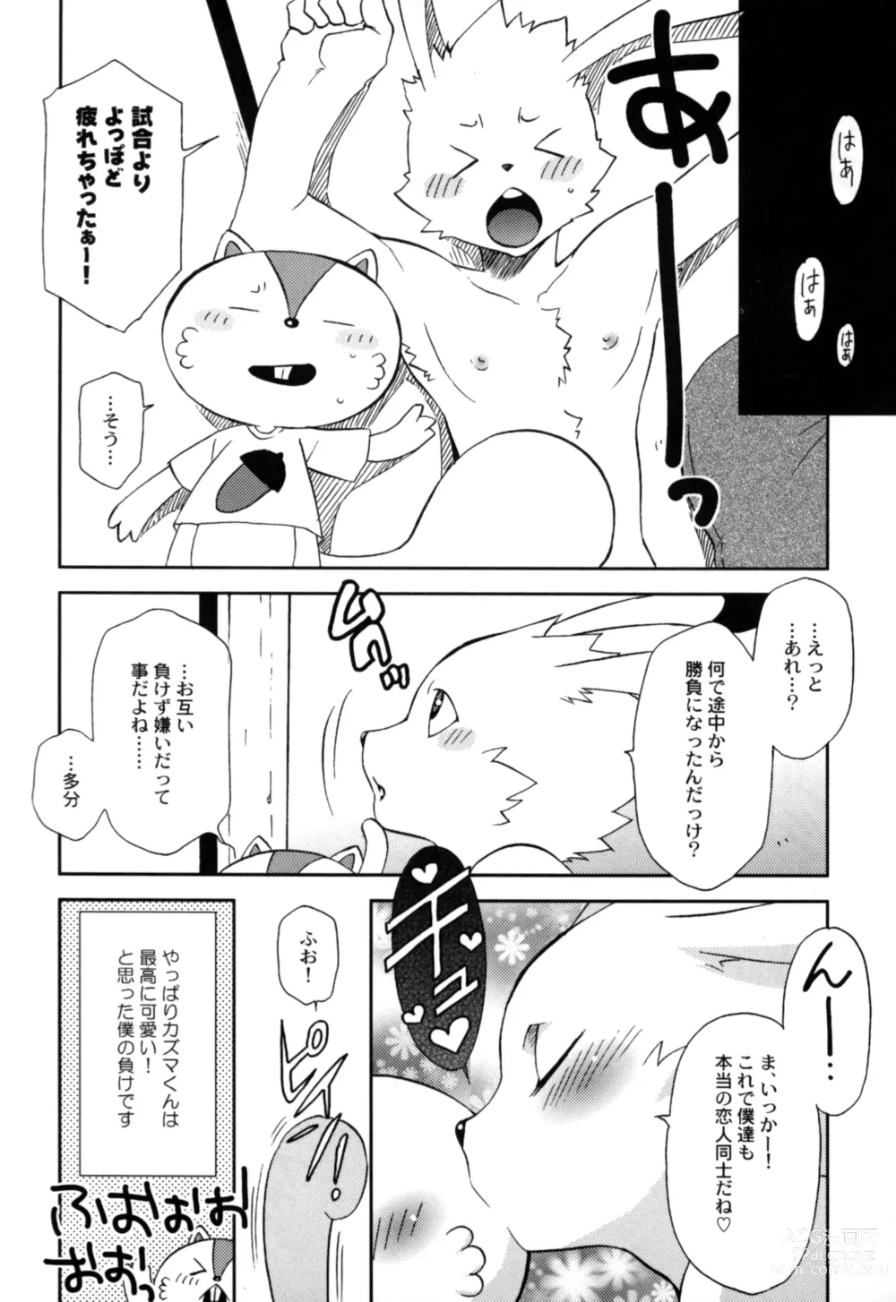 Page 16 of doujinshi UsaLove 2011