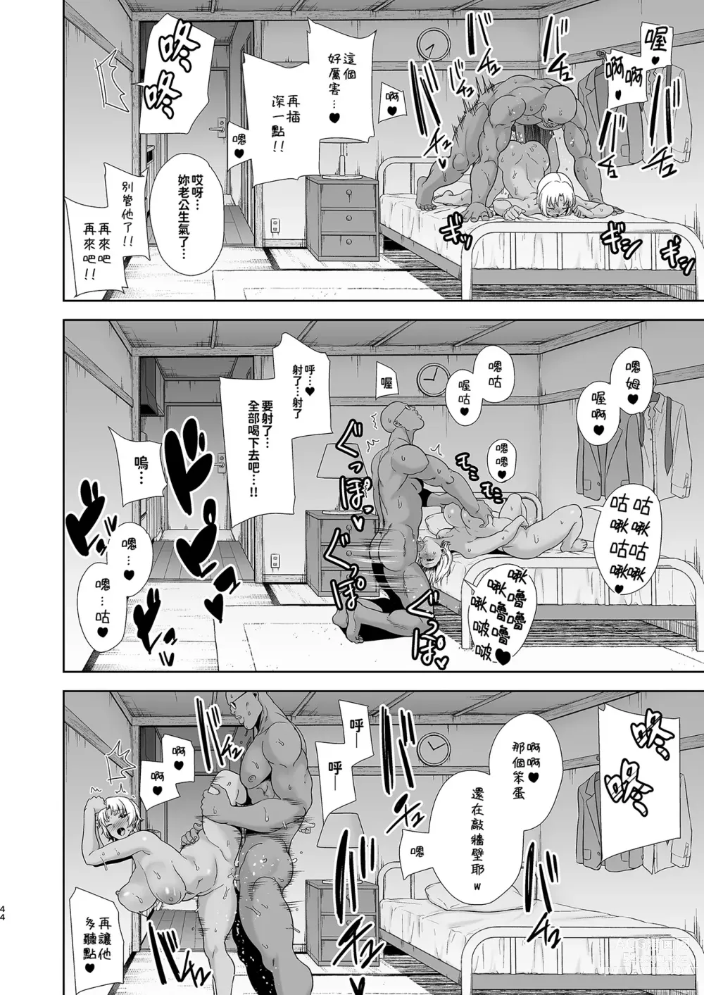 Page 85 of doujinshi ワイルド式日本人妻の寝取り方 総集編