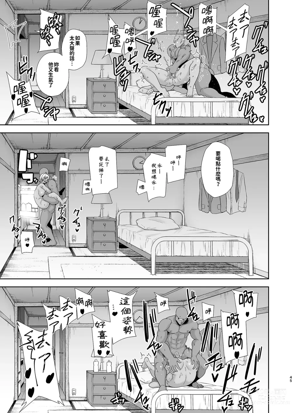 Page 86 of doujinshi ワイルド式日本人妻の寝取り方 総集編