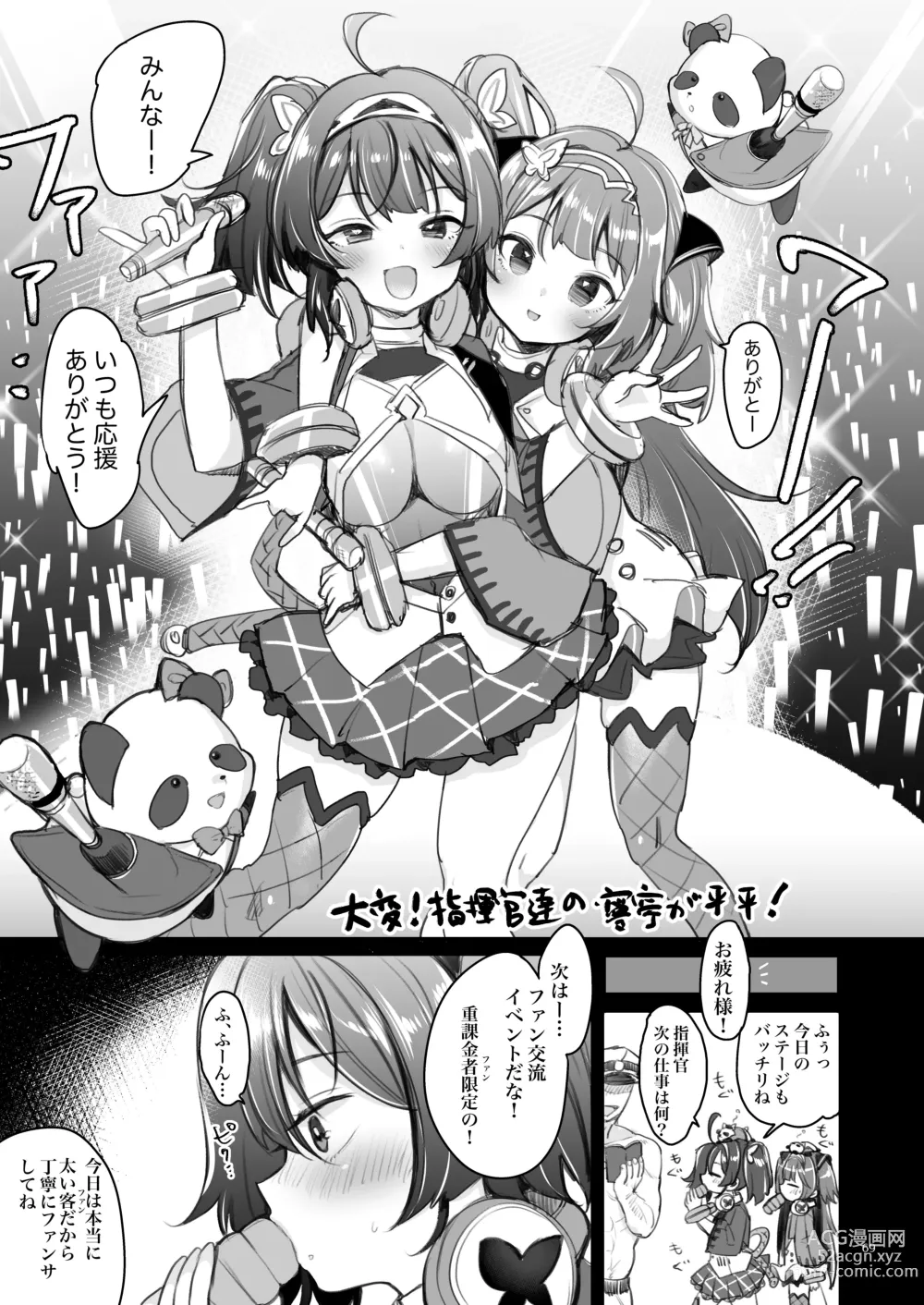 Page 68 of doujinshi Taihen! Shikikan no Ninnin ga Pinpin! Soushuuhen