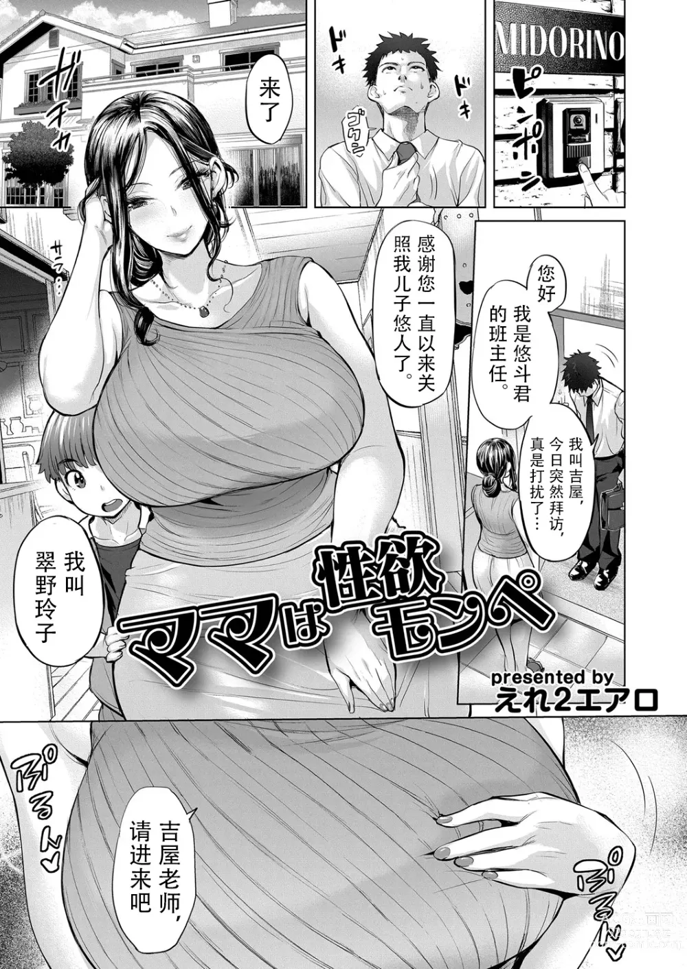 Page 1 of manga Mama wa  Seiyoku Mon Pe