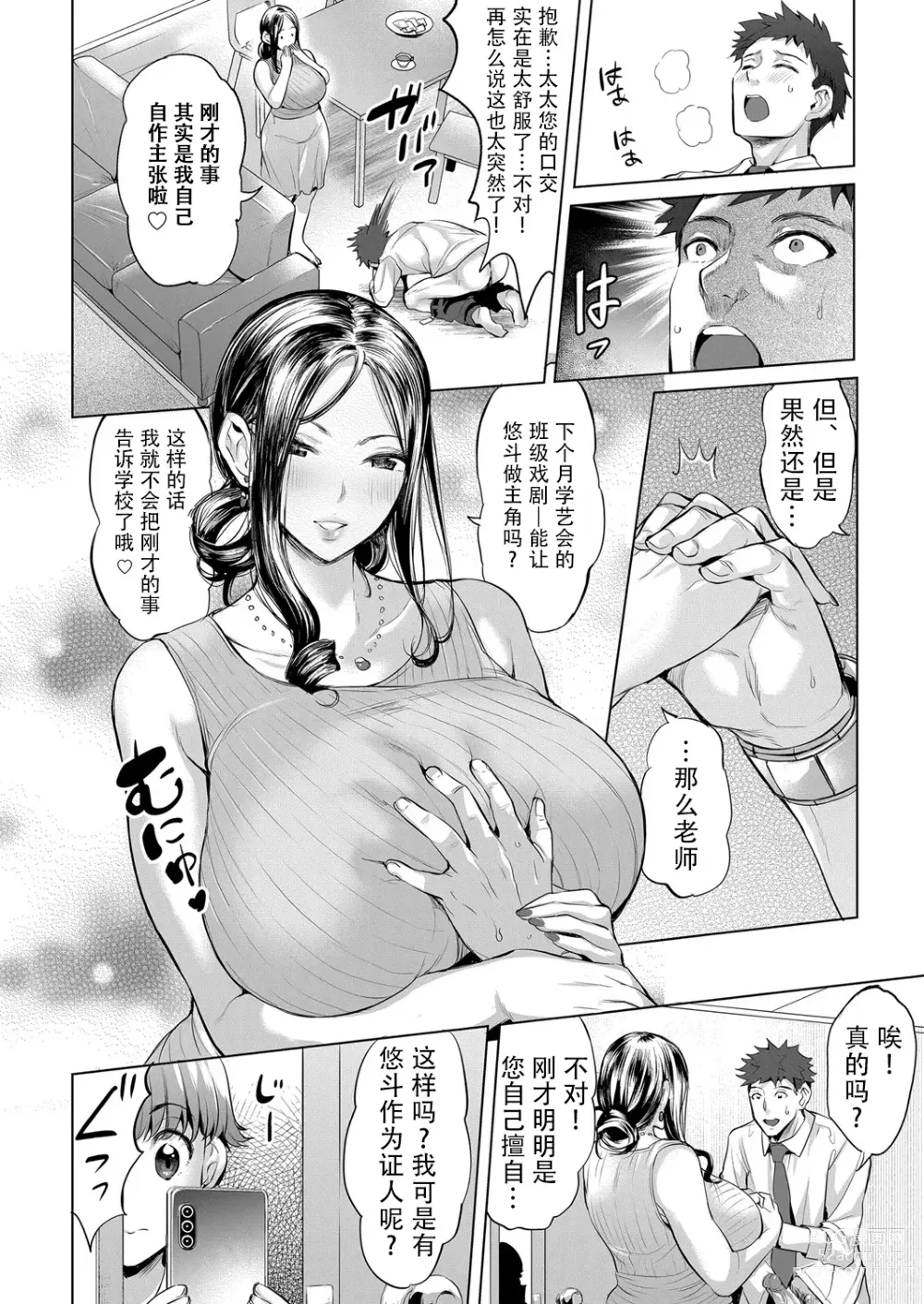 Page 6 of manga Mama wa  Seiyoku Mon Pe