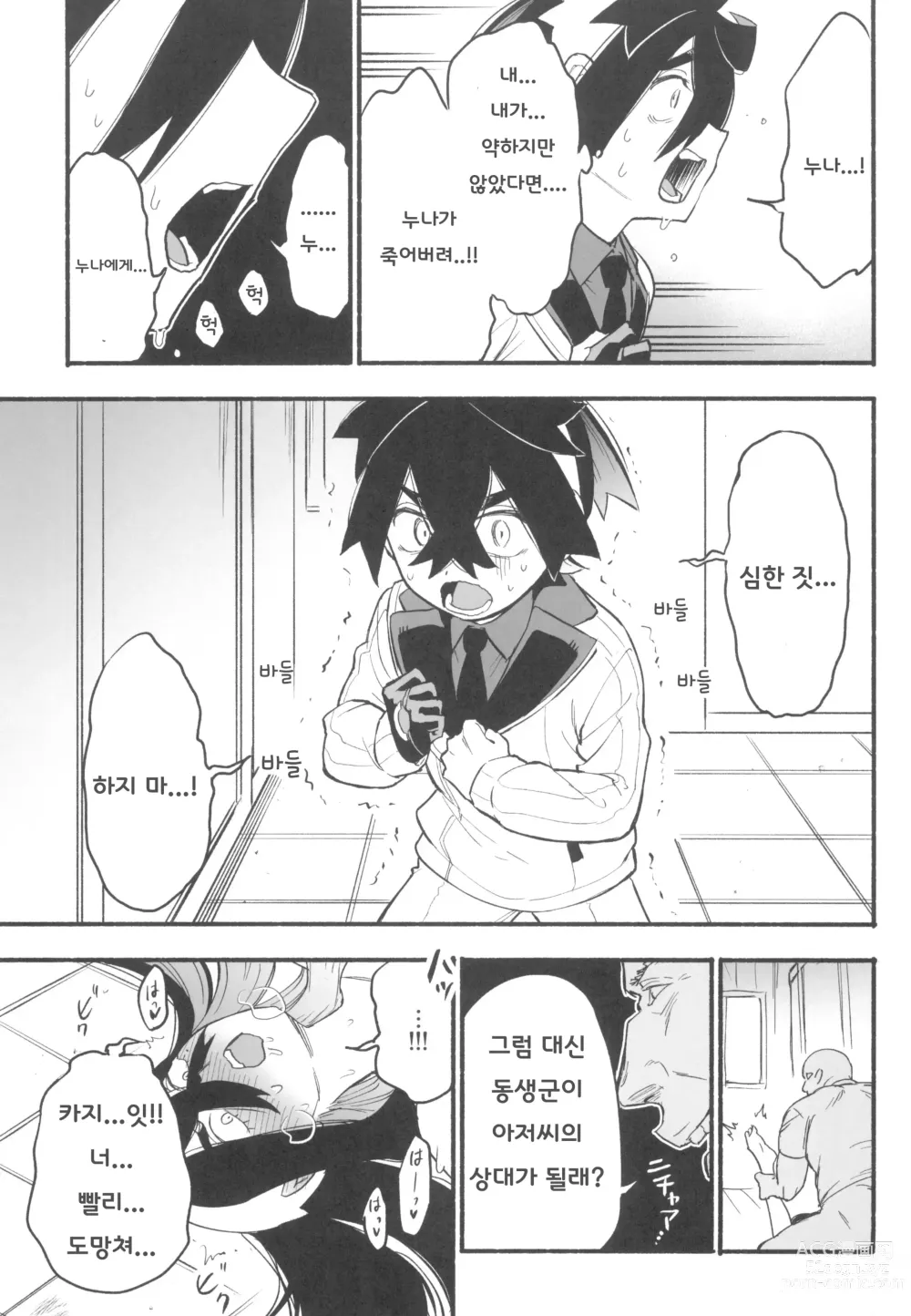 Page 13 of doujinshi 남매가 중년자지에 패배한 날