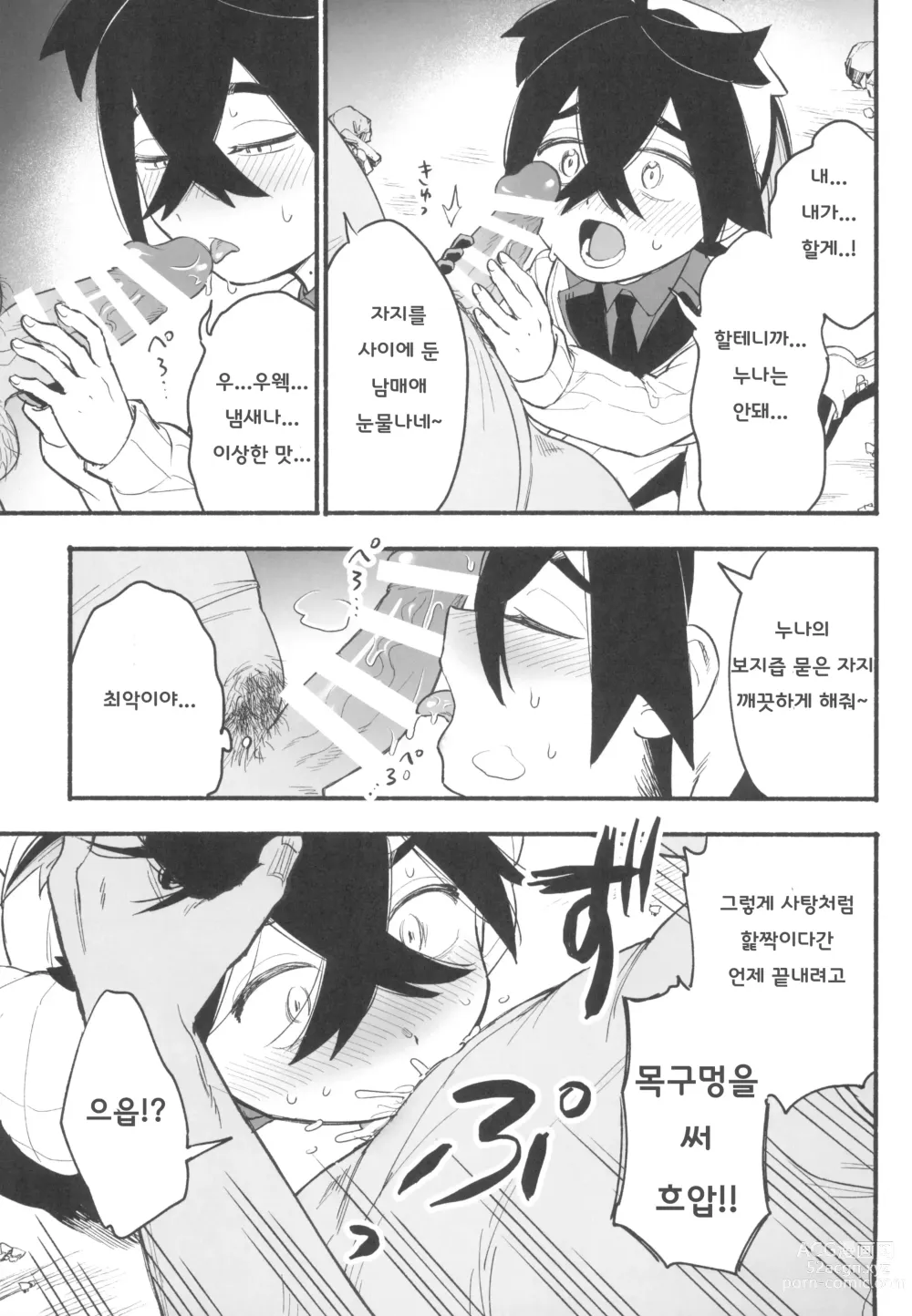 Page 19 of doujinshi 남매가 중년자지에 패배한 날