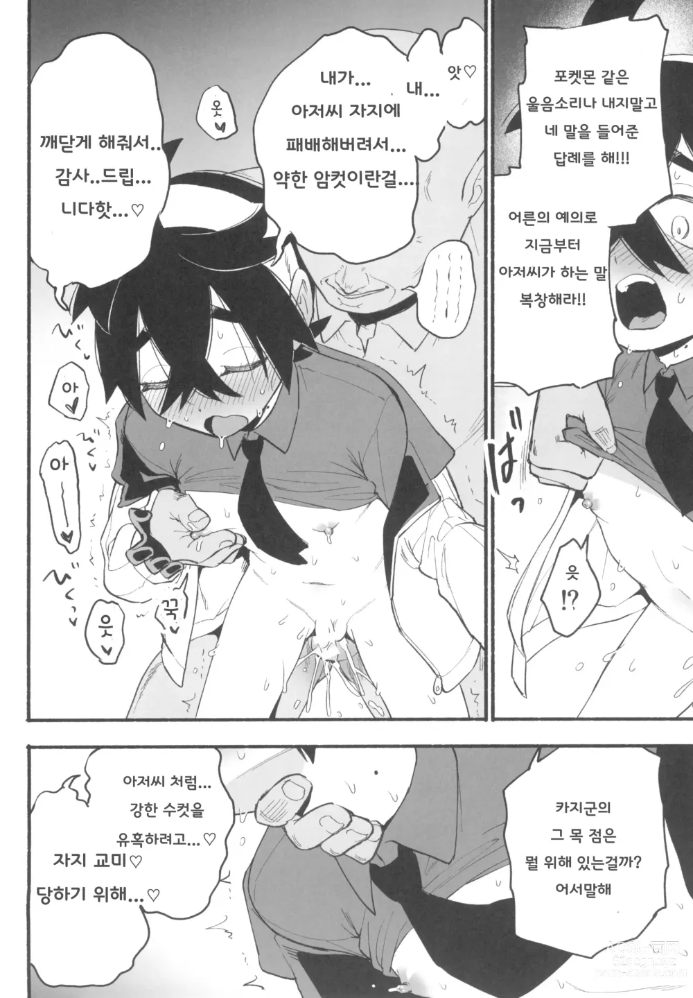 Page 24 of doujinshi 남매가 중년자지에 패배한 날