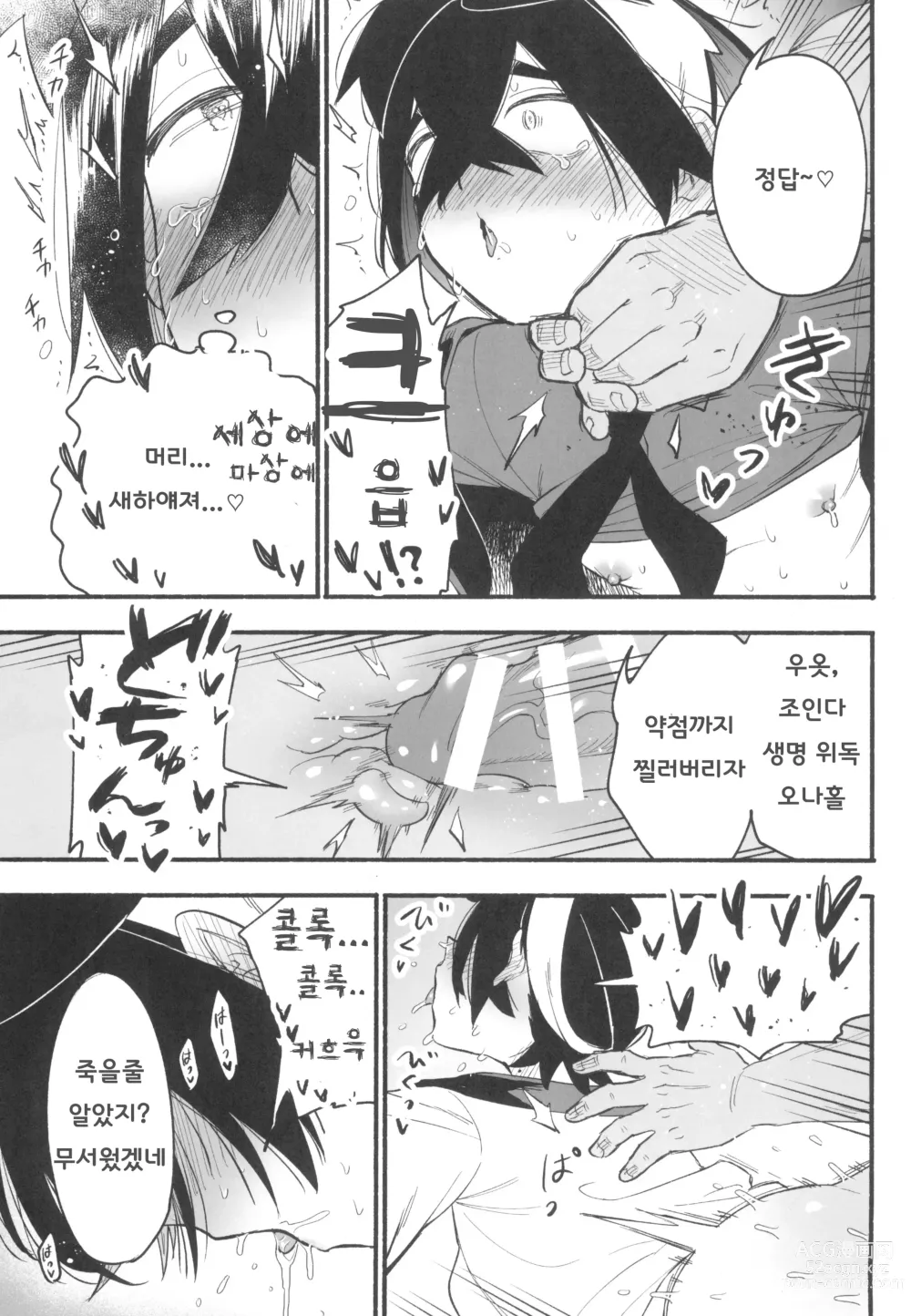 Page 25 of doujinshi 남매가 중년자지에 패배한 날