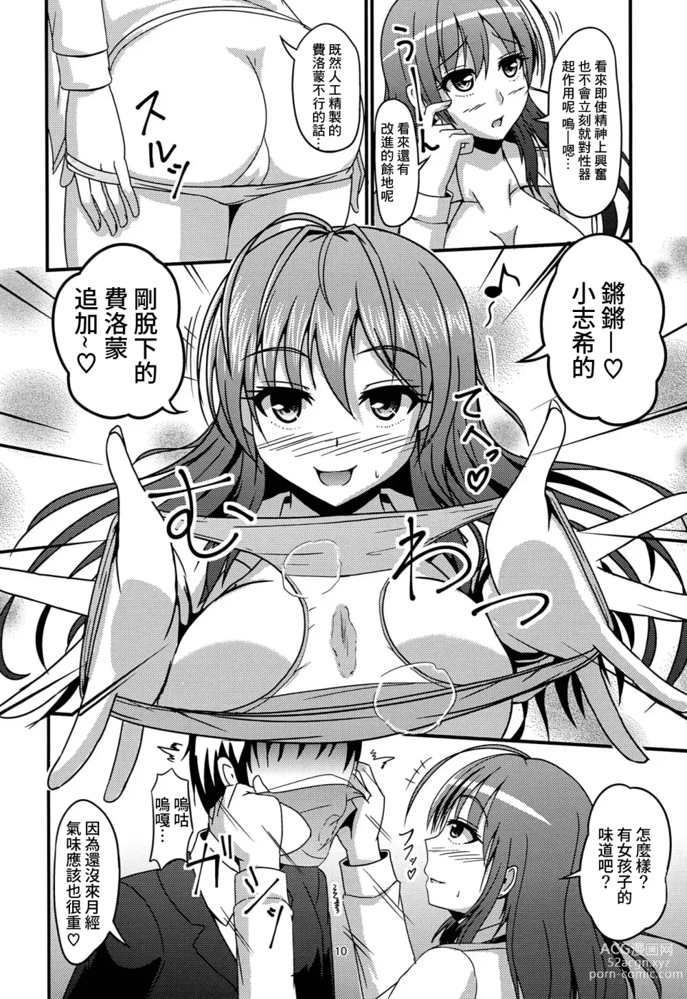 Page 9 of doujinshi Trip Shoujo -Trip Girl-