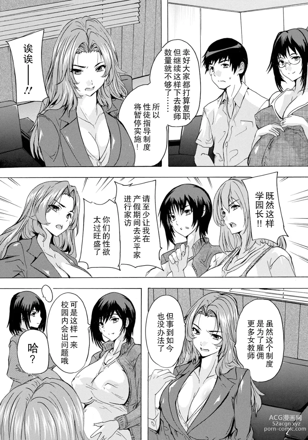 Page 4 of manga Hitozuma Kyoushitsu Ch. 4