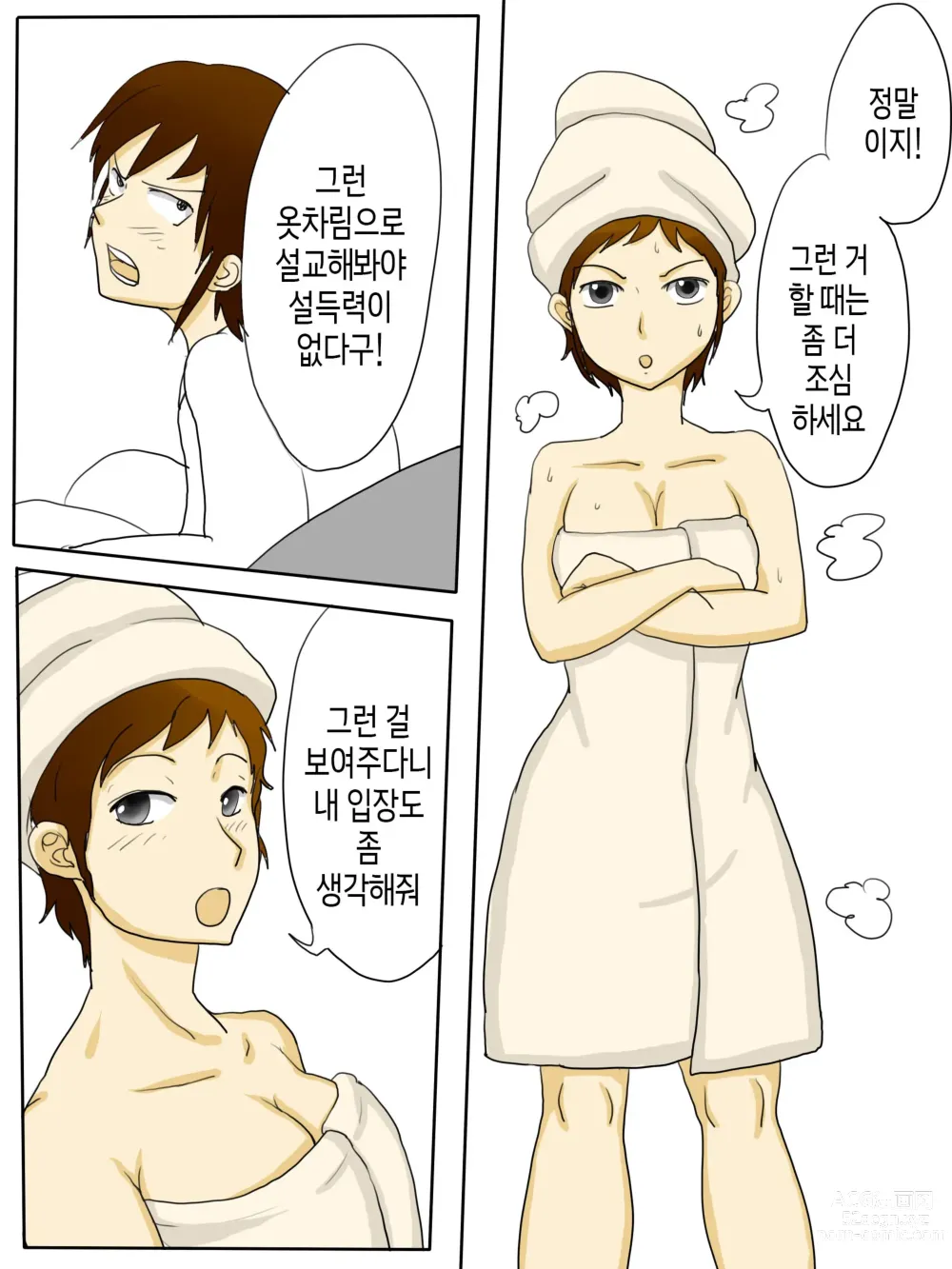 Page 8 of doujinshi 우리 엄마가 그렇게 음란할 리가 없다