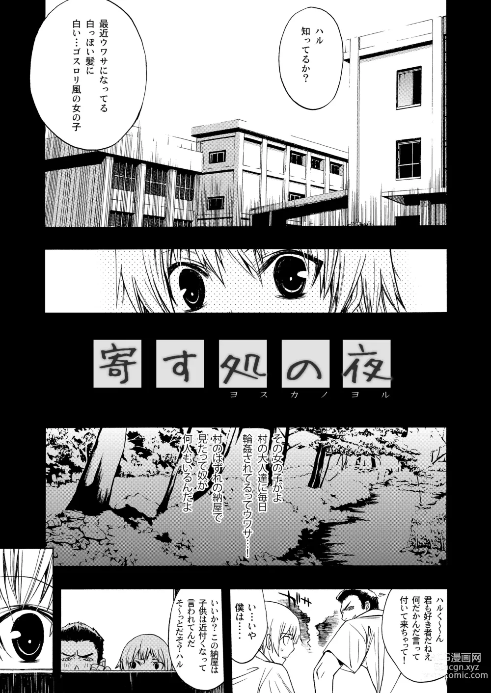 Page 2 of doujinshi Yosuka no Yoru