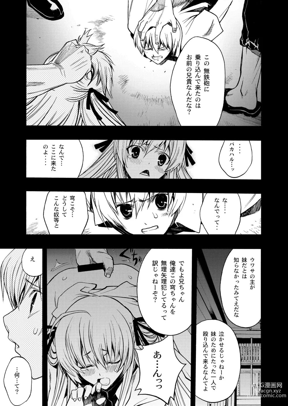 Page 8 of doujinshi Yosuka no Yoru