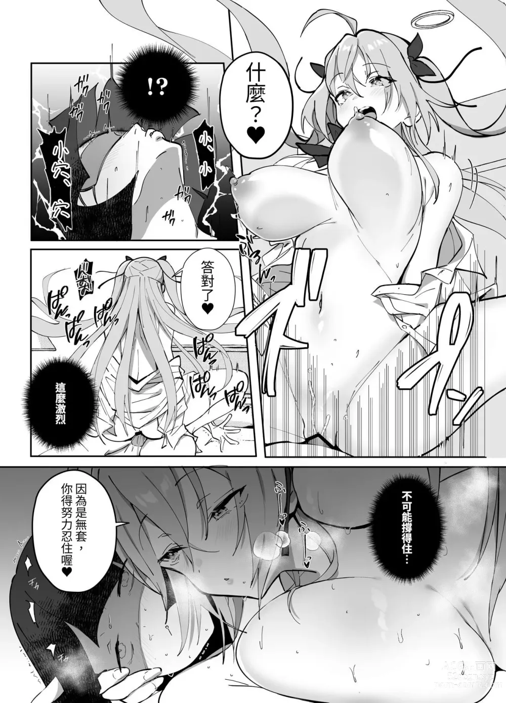 Page 24 of doujinshi 雙馬尾醬的工作