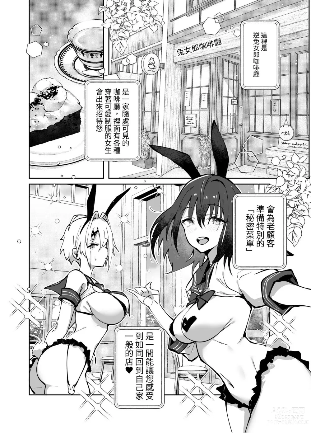 Page 4 of doujinshi 雙馬尾醬的工作