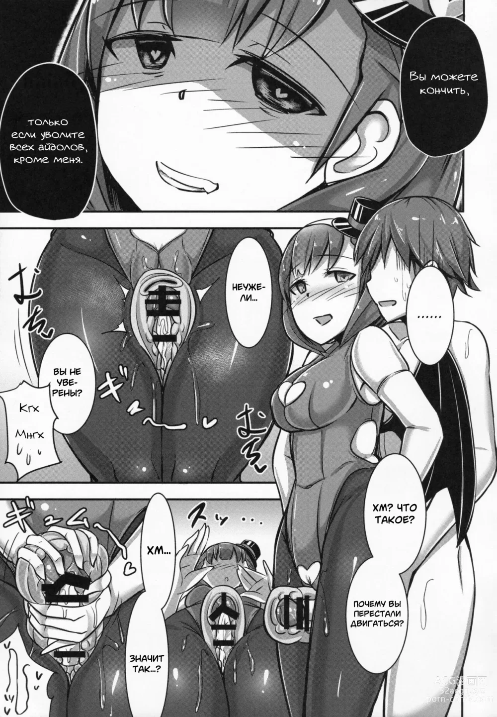 Page 6 of doujinshi Mayu ni Ona Goods de Shiborareru Hon