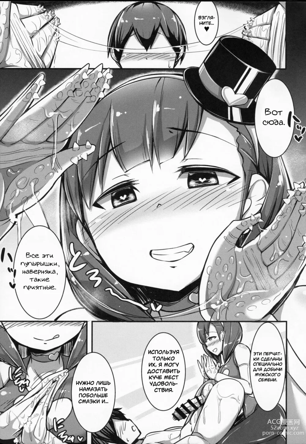 Page 8 of doujinshi Mayu ni Ona Goods de Shiborareru Hon