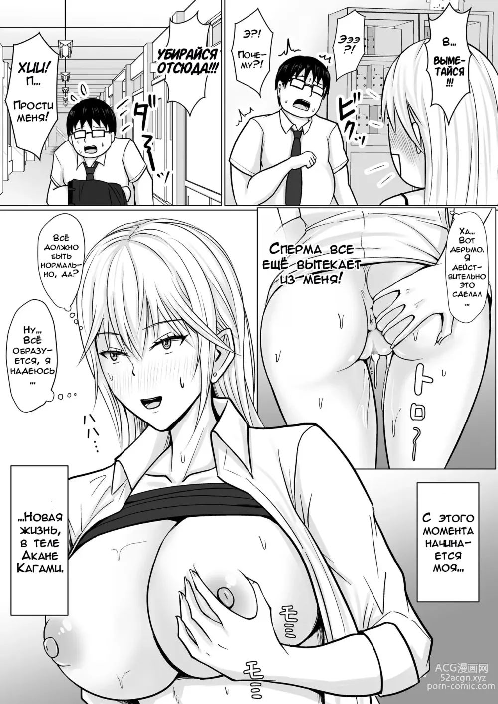 Page 29 of doujinshi Я Вселился в Хулиганку из Моей Школы - Глава 1