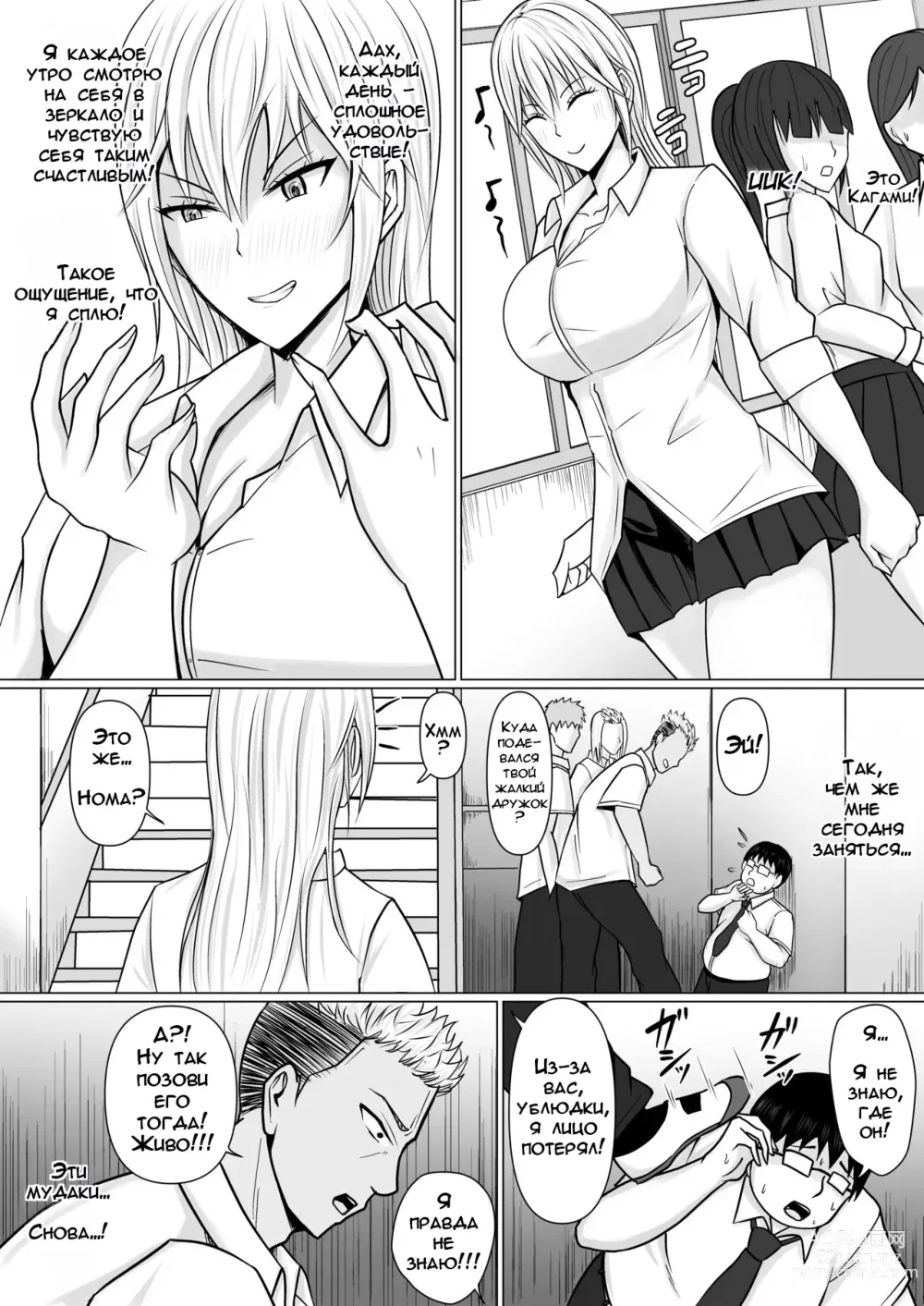 Page 35 of doujinshi Я Вселился в Хулиганку из Моей Школы - Глава 1