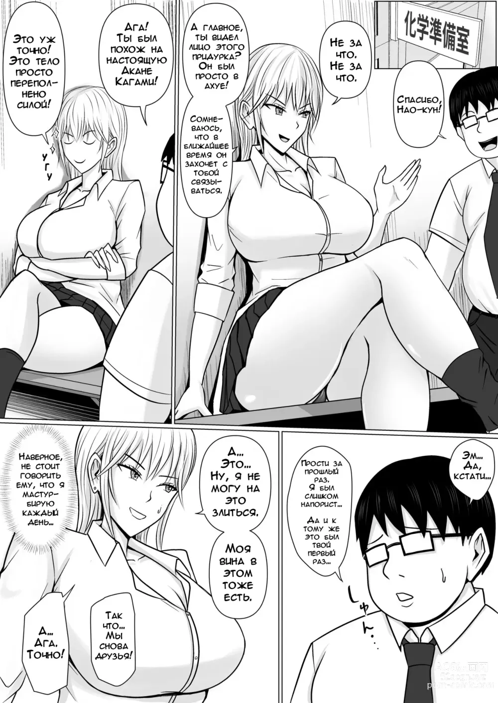 Page 37 of doujinshi Я Вселился в Хулиганку из Моей Школы - Глава 1