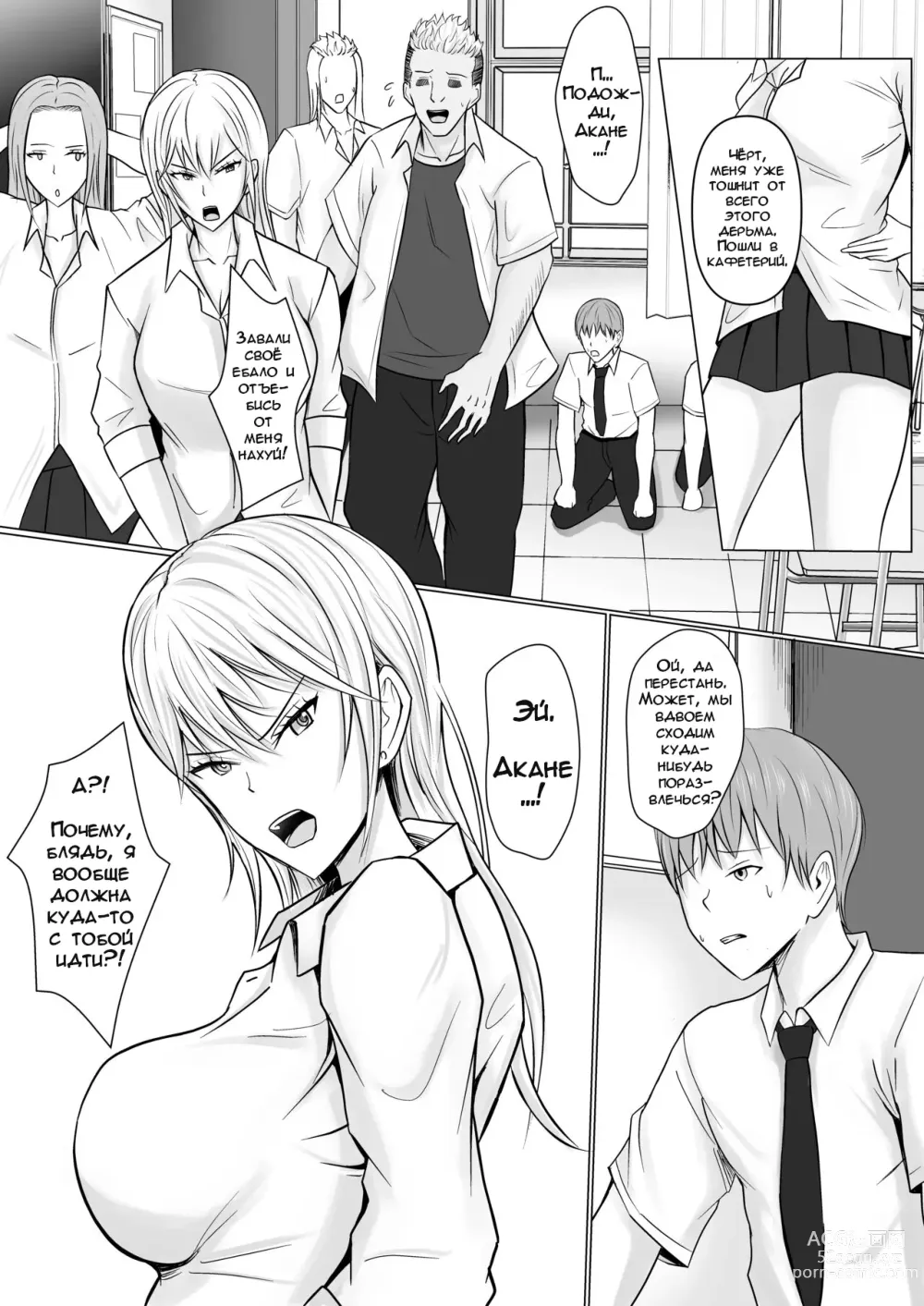 Page 5 of doujinshi Я Вселился в Хулиганку из Моей Школы - Глава 1