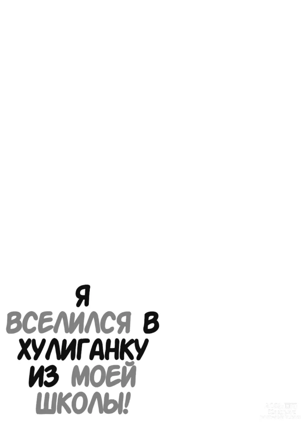 Page 64 of doujinshi Я Вселился в Хулиганку из Моей Школы - Глава 1