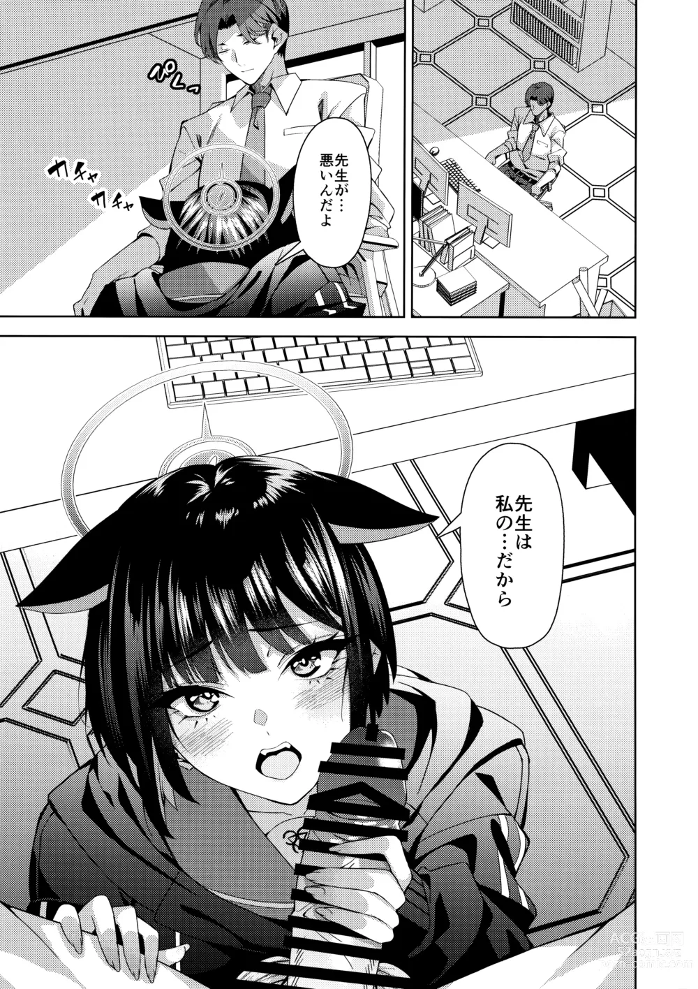 Page 4 of doujinshi Neko.