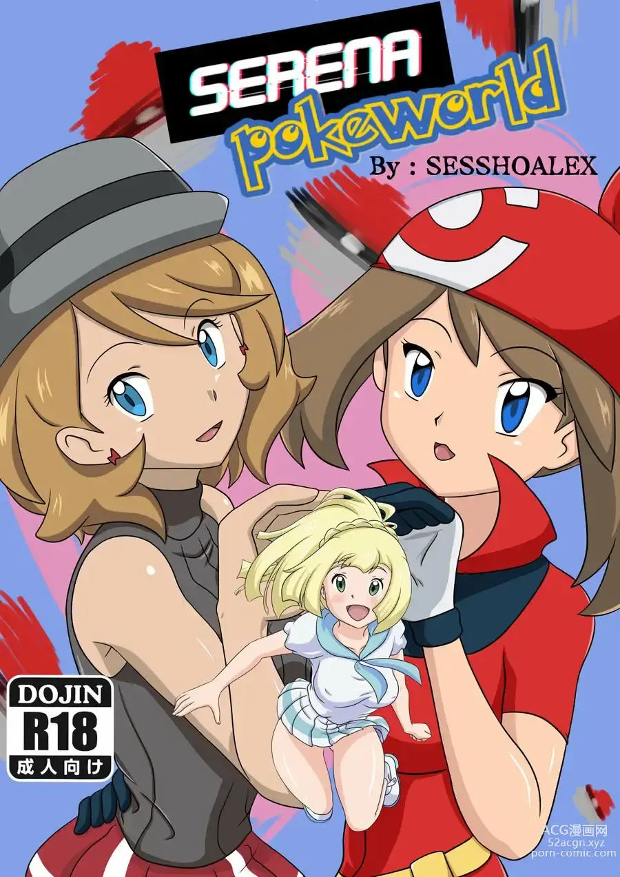 Page 1 of doujinshi Serena Pokeworld