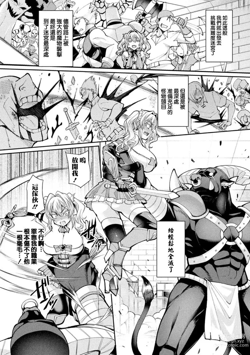 Page 6 of manga TS Tensei ~Isekai de ♀kai Shita Hime Fu Shitetara Mamono Chinpo ni Haiboku Shimashita~