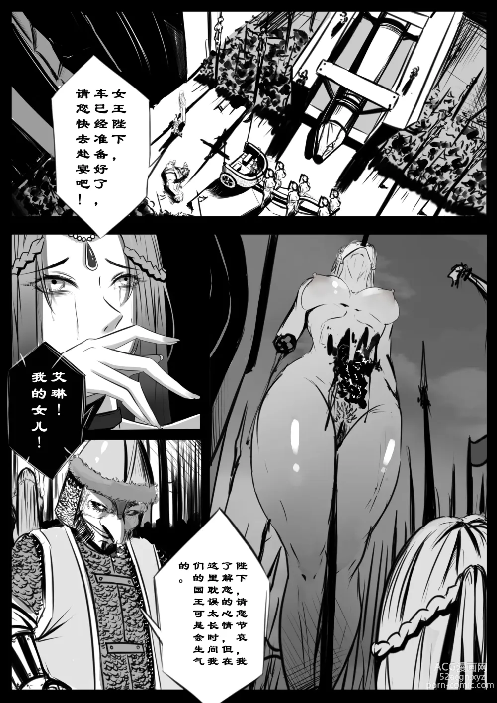 Page 12 of doujinshi 诸侯 01-04