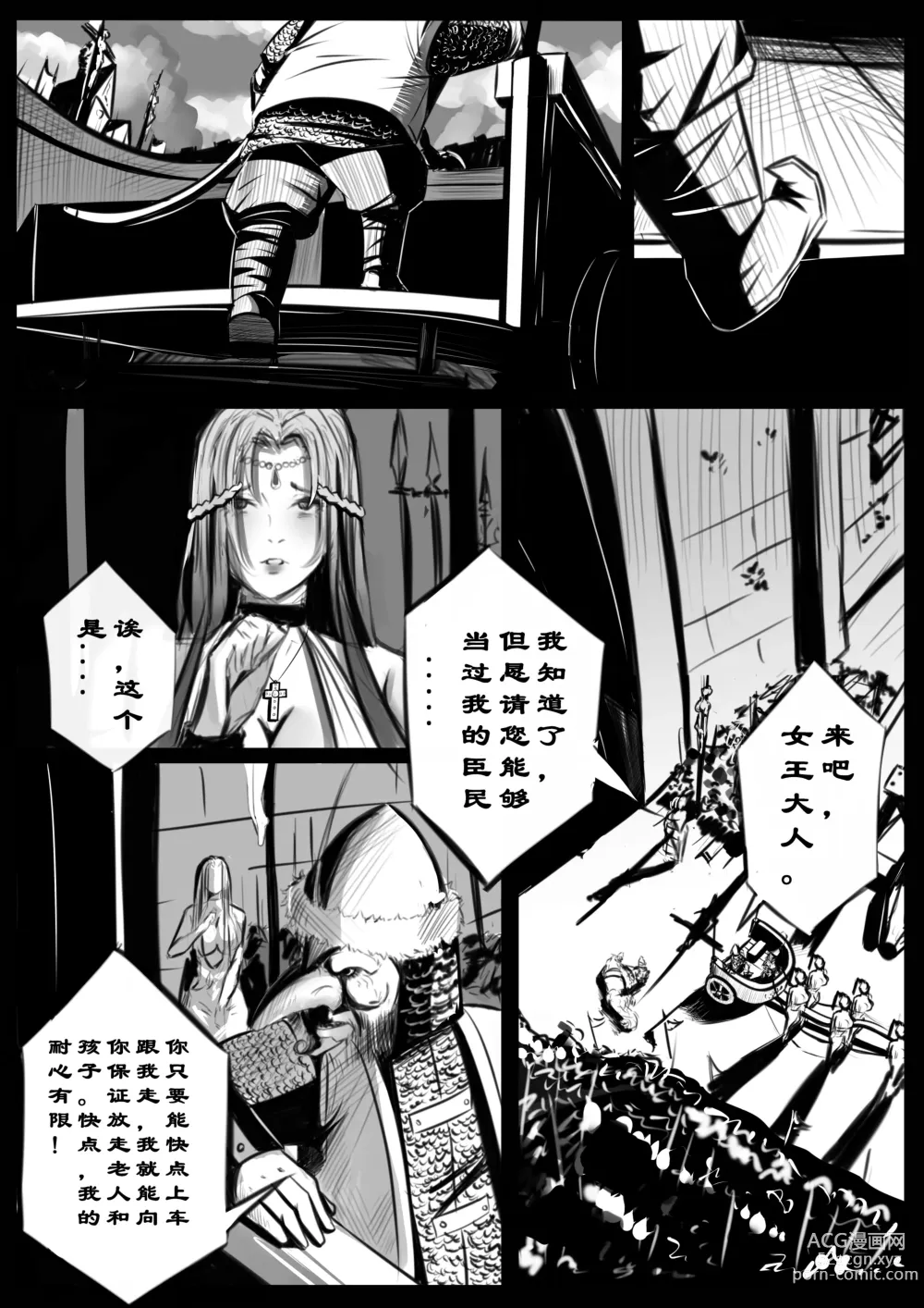 Page 13 of doujinshi 诸侯 01-04